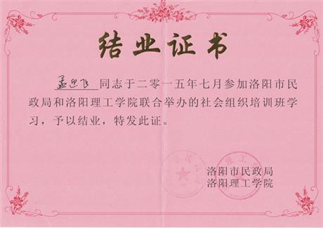 理工學(xué)院結(jié)業(yè)證書